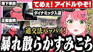 【2日目】覚えてきたルールをガン無視で今日も元気に暴れ散らかすみこち【ホロライブ/切り抜き/さくらみこ/Forza Horizon 6】