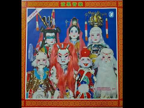 布袋戲配樂 ～ 白馬雕龍 ( Johnny Yuma )( 決鬥太陽谷 )(黑膠33)