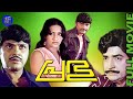 Prabhu 1979 Super Hit Malayalam Action Movie Premnazir Jayan Seema Jose Prakash Movie Time