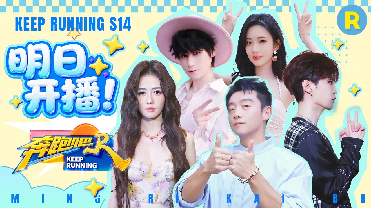 📢明日开播！白鹿的饭撒戳中姚PD笑点 范丞丞浑身上下都是对成为范PD的渴望 听说有人撕名牌衣服都被撕?