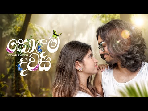 THISHAN - Hodama Dawasa (හොඳම දවස) Official Lyric Video