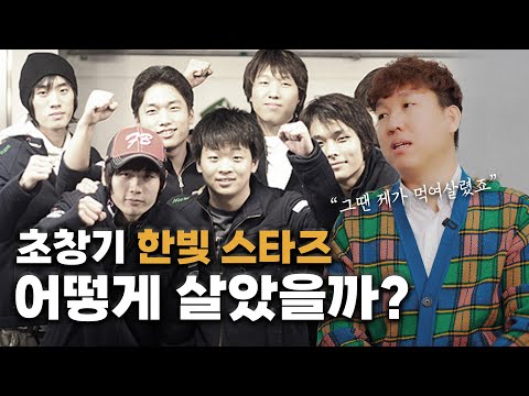 Sharing Early Hanbit Stars Fossil Stories_Part 1 by Kang Do-kyung