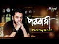 Porobashi (পরবাসী) | Prottoy Khan | Siam Sarker Jan |  Lyrical Video | Bangla New Song 2019