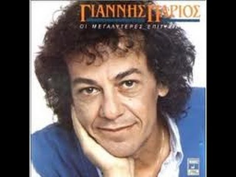 Parios - Ti Einai Afto Pou To Lene Agapi    (Τι είν'αυτό που το λένε αγάπη)