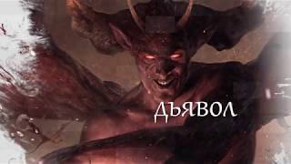 Падение люцифера
