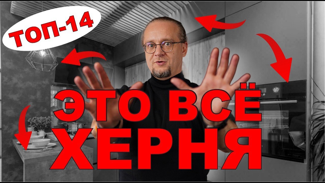 Самые БЕСПОЛЕЗНЫЕ вещи на Кухне \\ дизайн кухни 2025