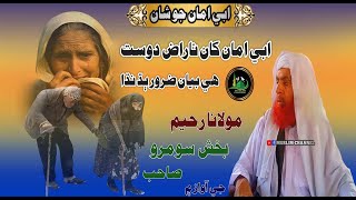 Molana Raheem Bux Soomro Sahab Full Bayan Abe Aman