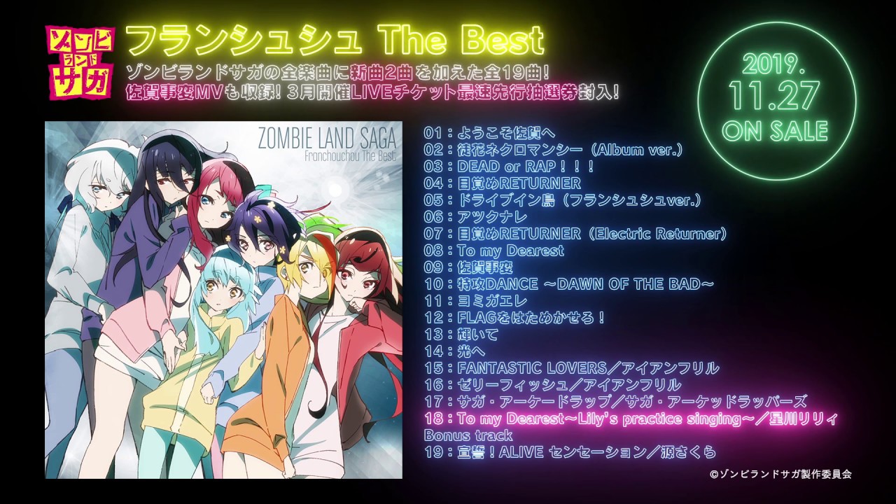 ゾンビランドサガ フランシュシュ The Best