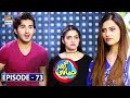 Ghar Jamai Episode 73 | ARY Digital Drama