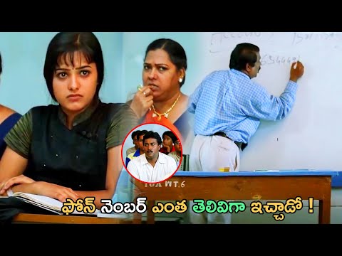 Anita, Sunil And Dharmavarapu Subramanyam Telugu Movie Ultimate Interesting Scene | Kotha Cinemalu