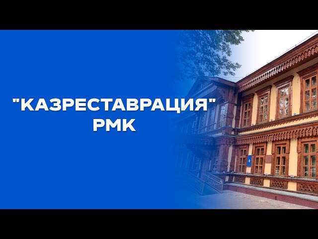 XIX кылымдын архитектурасын бүгүнкү күнгө чейин сактап келген имарат