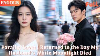 [ENG DUB]🌟Parallel Love: I Returned to the Day My Husband’s White Moonlight Died#drama#minidrama