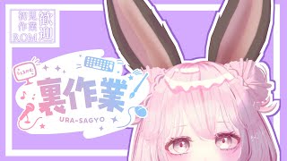 【何時までかなぁ】やることやるで【かちゃかちゃ作業配信】