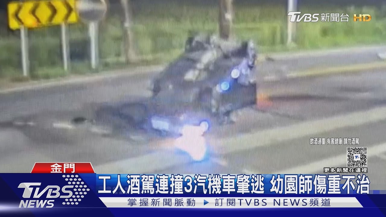 工人酒駕連撞3汽機車 車內爬出肇逃 幼園師傷重不治