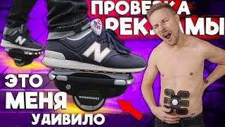 Разделенный ХоверБорд с АЛИ за 37 000 - ПРЕСС за месяц - проверка рекламы