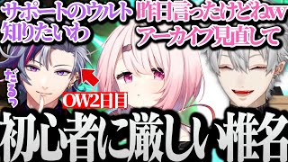 【OW杯】始めて2日目の初心者に厳しい椎名とPOTG連発のぽんぴまんに驚愕する葛葉【にじさんじ/切り抜き/Vtuber】