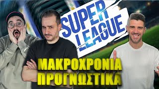 Αυτός θα είναι ο φετινός πρωταθλητής | Stoiximan Super League 2025-26 | ft. Κατσουράνης | Betarades