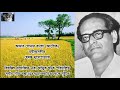 Amar Sonar Bangla(1971)- Hemanta Mukherjee | Rabindrasangeet | আমার সোনার বাংলা - হেম