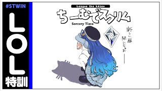 *.  League The k4sen┊𝕊𝕠𝕣𝕔𝕖𝕣𝕪 𝕋𝕚𝕒𝕣𝕒今週のスクリムだっﾋﾟ（　天宮こころ /胡桃のあ/鈴木ノリアキ/橘ひなの/トナカイト　） #LTK #STWIN LOL