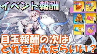 【イリュコネ】セレーナの次に交換するべきイベント報酬を検討！SSR装備箱/栄光の宝石/厳選の証/ゴールド/召喚の証/ポーション/晶石/SSR欠片 など【フローズンスノーフラワー】
