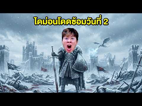 ไดม่อนโดดซ้อม ลุยโลกแม่มังกร !! - Game of Thrones: Kingsroad