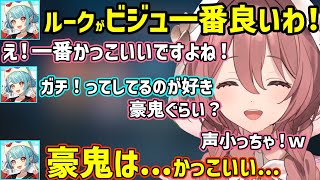 ルークが一番かっこいい同士ができて嬉しがるもか、髪の色が水色だったらなんでもいいらむち、一瞬千撃の難しさを知り怖がられるもか【甘結もか/白波らむね/ぶいすぽ/ぶいすぽ切り抜き】