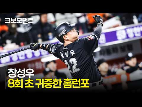 [KT vs LG] 8회 초, 본인의 힘을 과시하는 KT 장성우의 귀중한 홈런포! | 7.19 | 크보모먼트 | KBO 야구 하이라이트