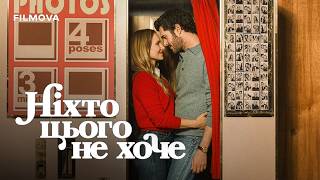 Ніхто цього не хоче: 3 сезон | Український дубльований трейлер | Netflix