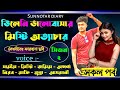ভিলেনি ভালোবাসার মিষ্টি অত্যাচার সকল