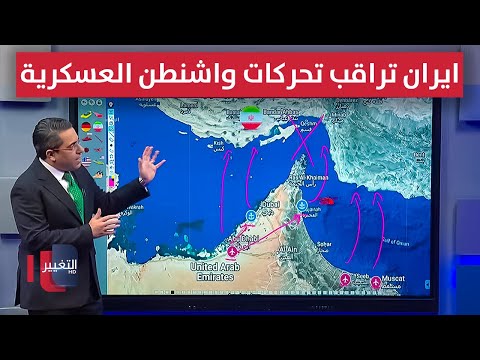فيديو | بطائراتها التجسسية .. ايران تراقب تحركات واشنطن العسكرية قرب الخليج العربي