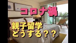 【めうみチャンネル】今のこの状況から海外留学に関して思うこと