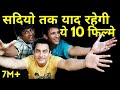 TOP 10 BOLLYWOOD MOVIES That INFLUENCED GENERATION BEST MOVIES