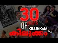 കിലുക്കം Evergreen BGM Kilukkam Movie