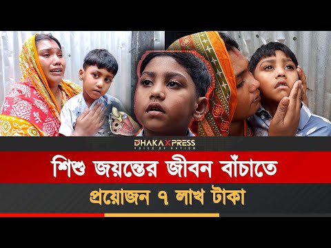 একটি পরিবারের হাসি ফুটাতে প্রয়োজন মানবিক সহযোগিতা