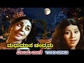 Madhumaasa Chandrama Vijaya Vani HD Video Kalpana Hema Choudhary S Janaki Vani Jayaram