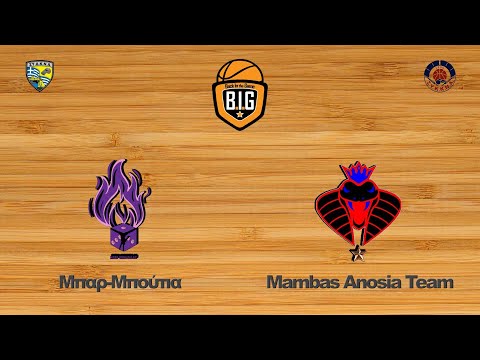 Μπαρ-Μπούτια 42 - 40 Mambas Anosia Team | 11η Αγων. BIG League 1