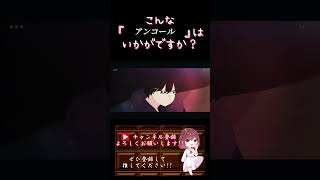 【こんな歌声はいかが?】#アンコール /#yoasobi #歌ってみた #cover #歌い手 #shorts #short #ikura #ayase