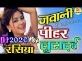 जवानी पीहर में लुटादई अब क्या देगी बाल