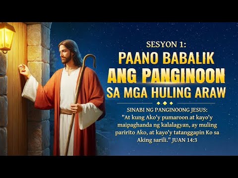 Sesyon 1: Nais mo bang salubungin ang pagbabalik ng Panginoon sa mga huling araw?