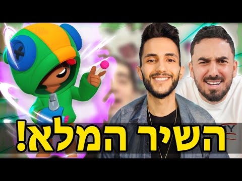 אקספינר ורונן ג'יג'י - איזה טוב הוא ליאון 🎵