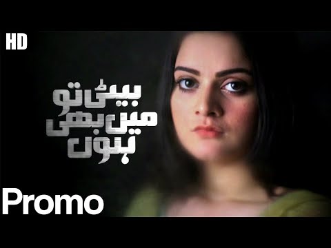 Beti To Main Bhi Hun - Promo | Urdu1 ᴴᴰ | Top Pakistani Dramas