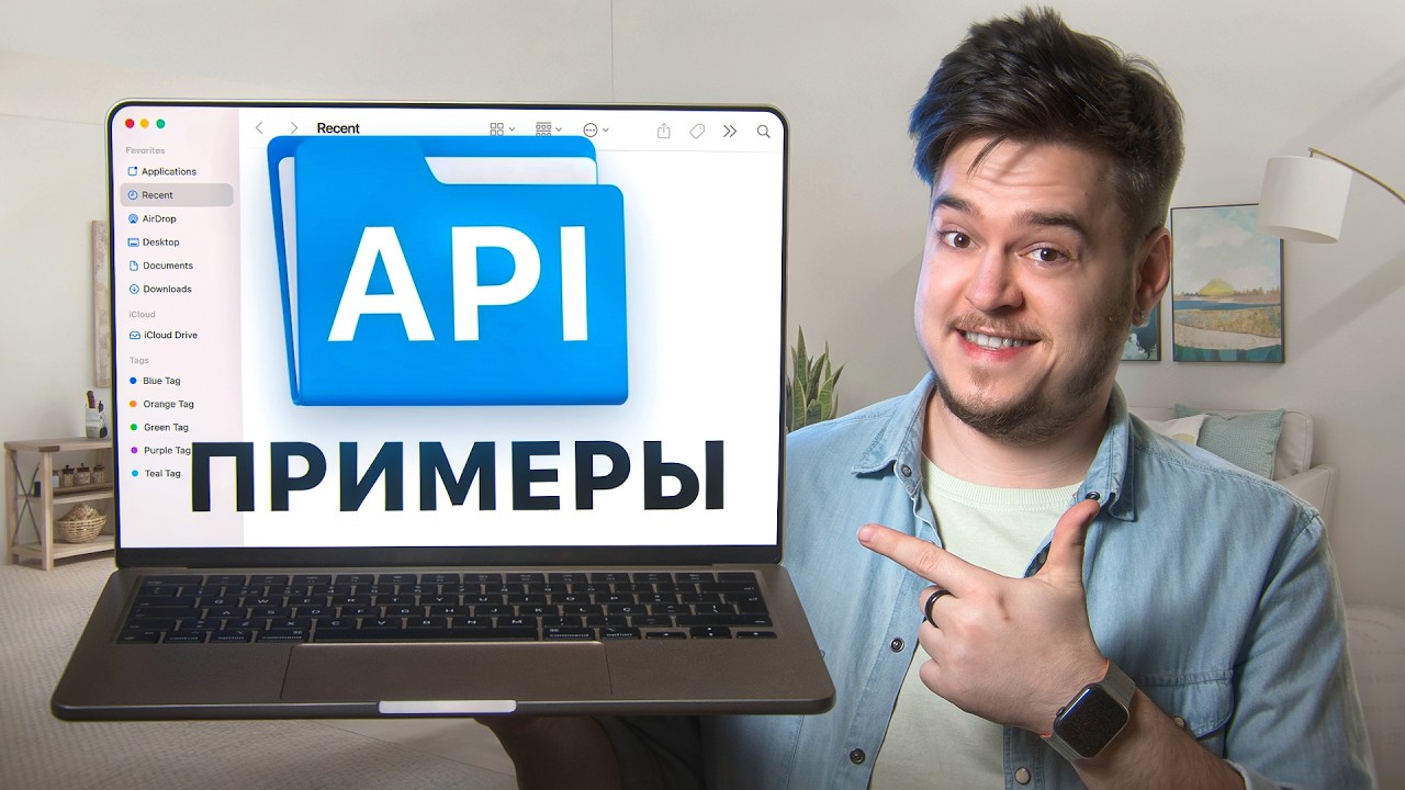 Что такое API за 7 минут и 4 примера | 2025