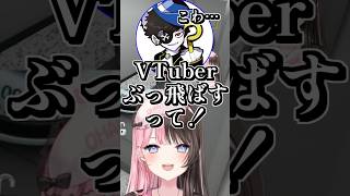 ついに初ツイートの事がMondoにバレる橘ひなの #shorts #橘ひなの #Mondo #コンプサウルス #GTAV #MADTOWN #ぶいすぽ