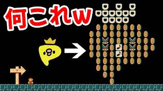 ぴよきんぐの形をしたコースが面白過ぎたwww 『マリオメーカー2』
