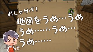 【Minecraft】うめ…うめ…【おしゃサバ！】