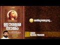 Manimuzhangunnu | Sung by Wilson Piravom | Easwara Naamam | HD Song