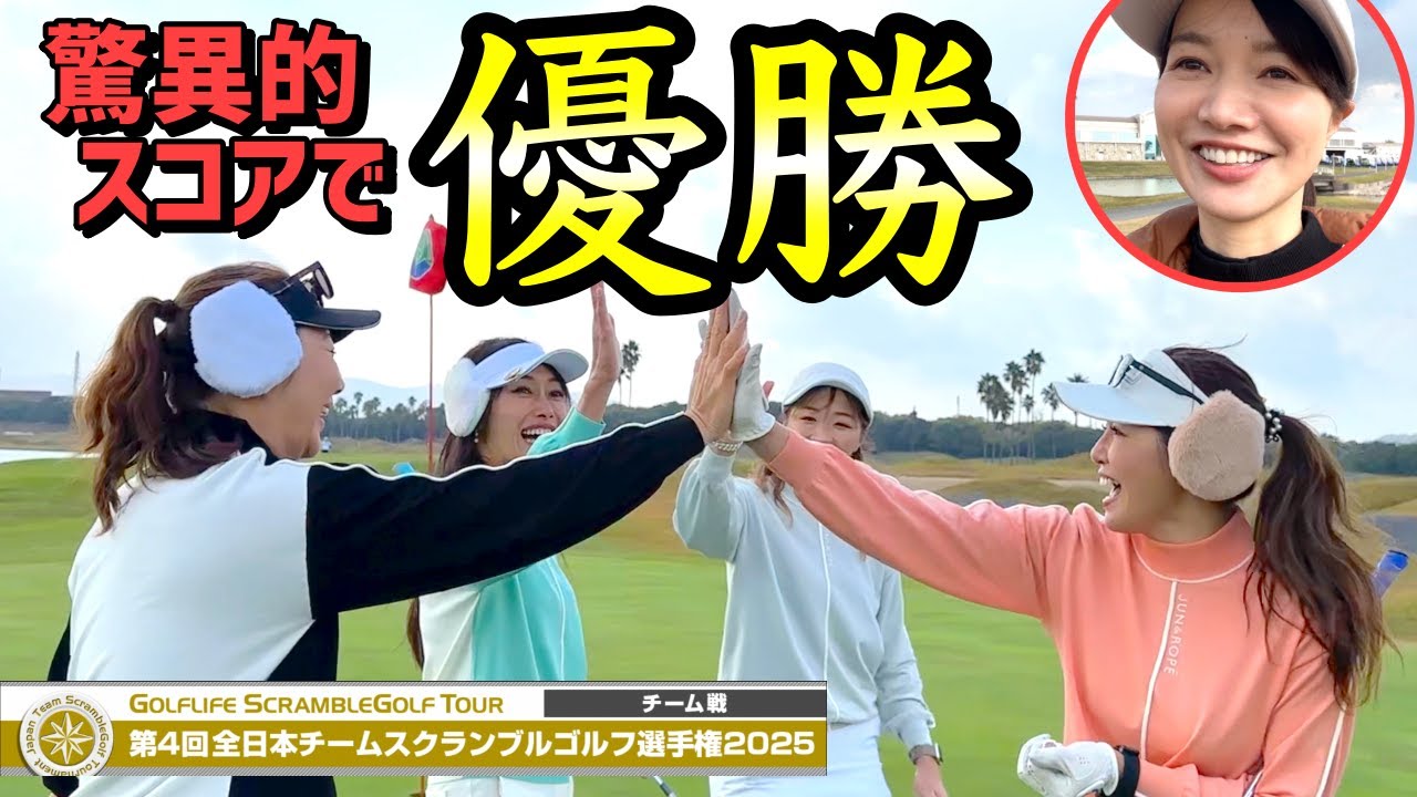 スコア57、遂にやりました🏆女子チームで史上初優勝へ【全国決勝】【グリーンオン GS601】【JFE瀬戸内海ゴルフ倶楽部】