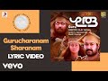 Guru - Gurucharanam Sharanam Lyric | Ilayaraja | Mohanlal, Suresh Gopi
