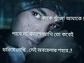 pirit koris na | Bangli status | Lyrics status |WhatsApp status | 💔Sad status song💔