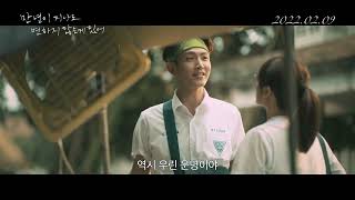 [만년이 지나도 변하지 않는 게 있어] 유통기한 만년 로맨스 영상♥